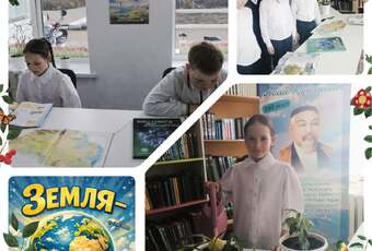 Жер — біздің ортақ үйіміз