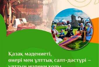 Мәдениет және ұлттық дәстүрлер күні